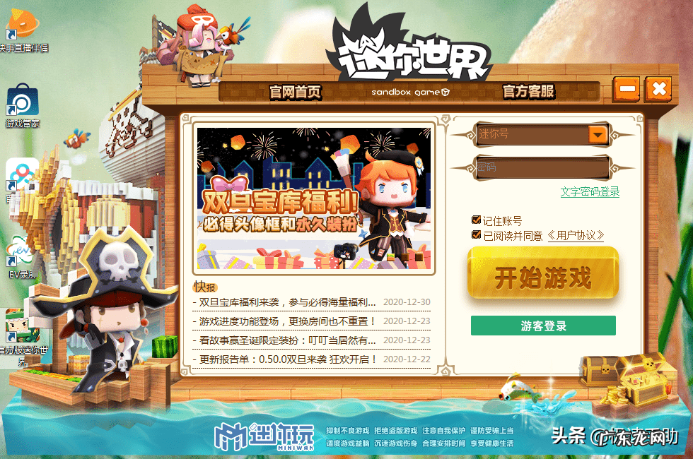 下载迷你世界全部版本 迷你世界正版游戏下载