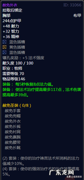 牧师t3套装 9.25牧师套装