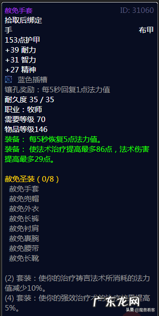 牧师t3套装 9.25牧师套装