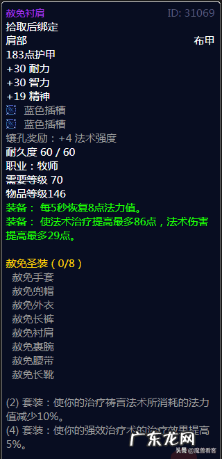 牧师t3套装 9.25牧师套装