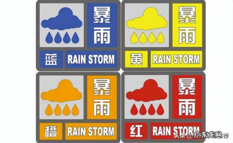 暴雨预警等级划分颜色 暴雨预警分级标准