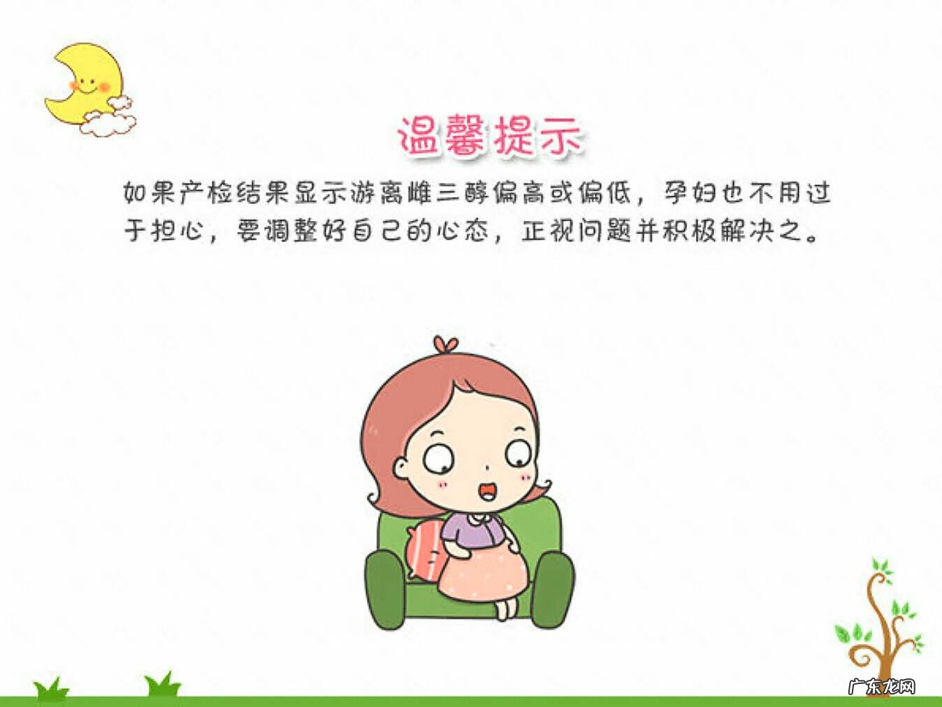 游离雌三醇偏低 游离雌三醇参考范围