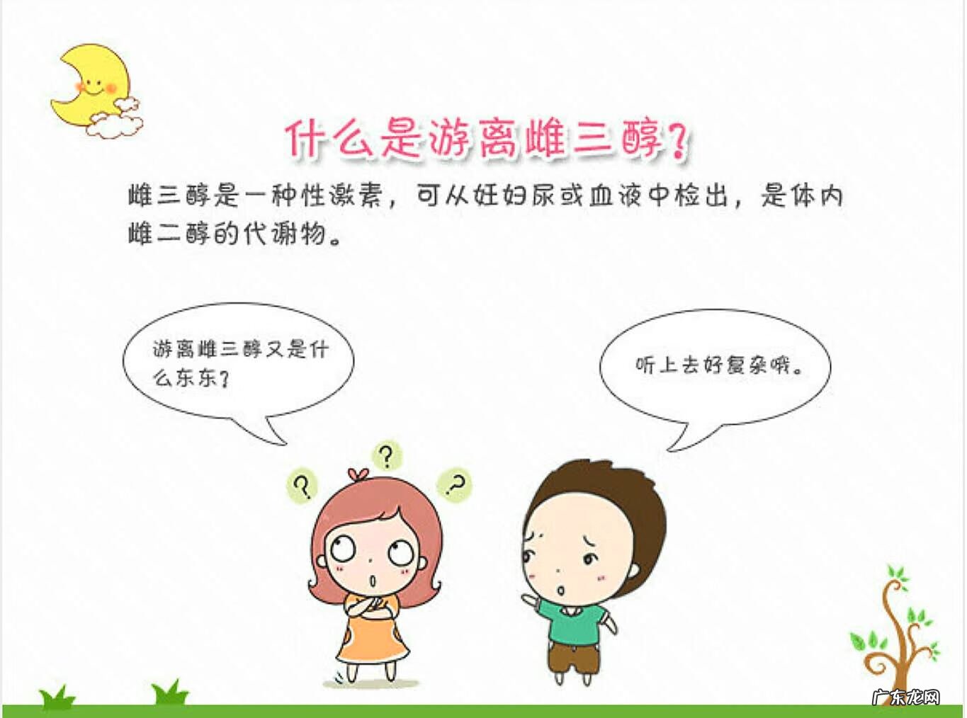 游离雌三醇偏低 游离雌三醇参考范围