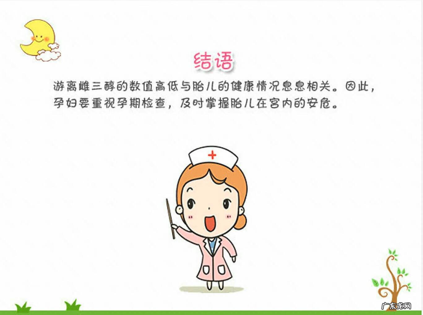 游离雌三醇偏低 游离雌三醇参考范围