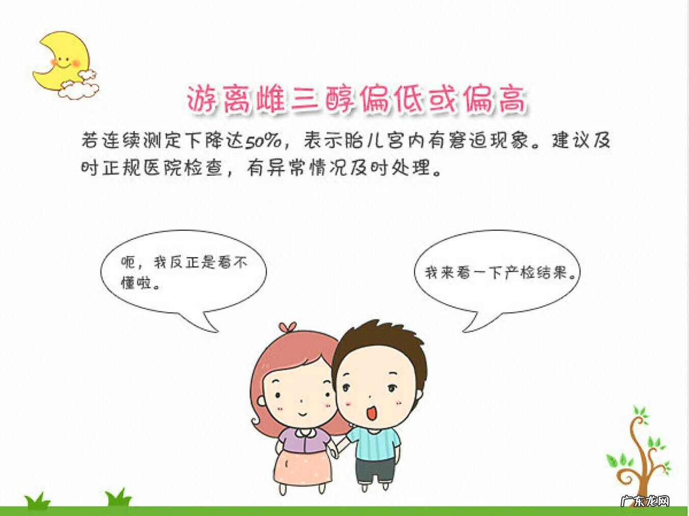 游离雌三醇偏低 游离雌三醇参考范围