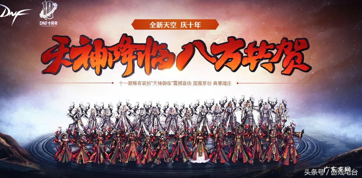 dnf十周年活动 Dnf周年活动