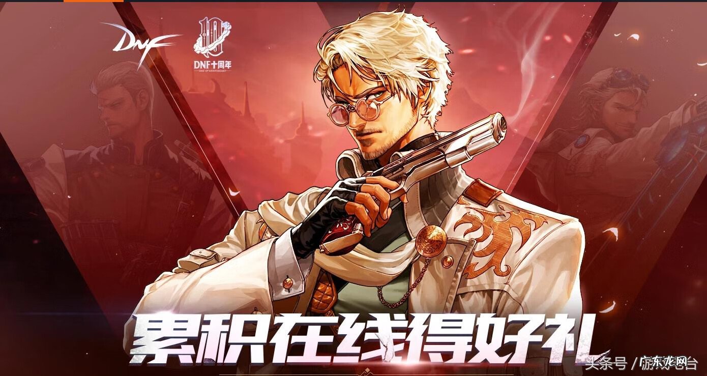 dnf十周年活动 Dnf周年活动