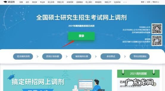 考研调剂是怎么进行的 考研如何调剂流程