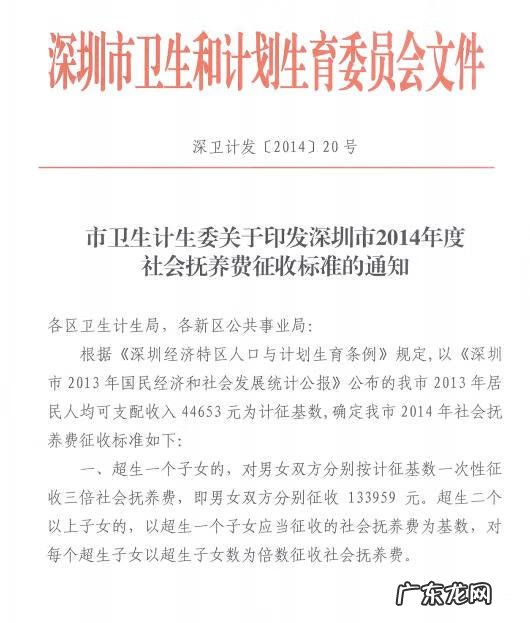 深圳2006年超生三胎罚 深圳超生罚款标准