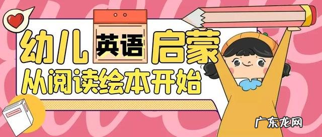 幼儿启蒙英语 幼儿园英语启蒙教育