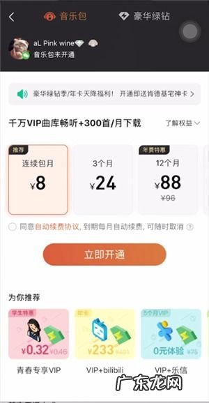 付费音乐包能不了 付费音乐包在哪开通app