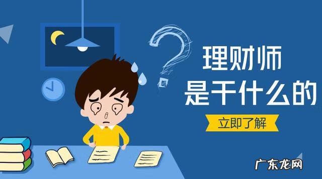 个人理财师 理财师