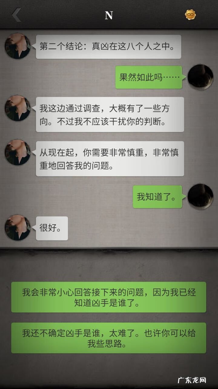 流言侦探聊天聊死了 流言侦探结局