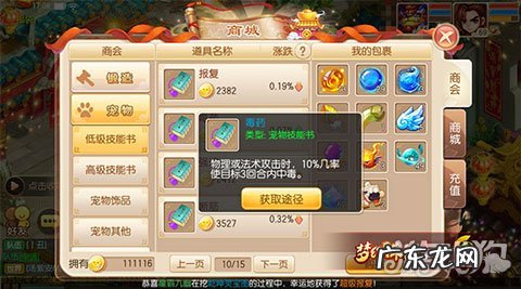 梦幻诛仙2化生模拟器 梦幻诛仙手游化生模拟器