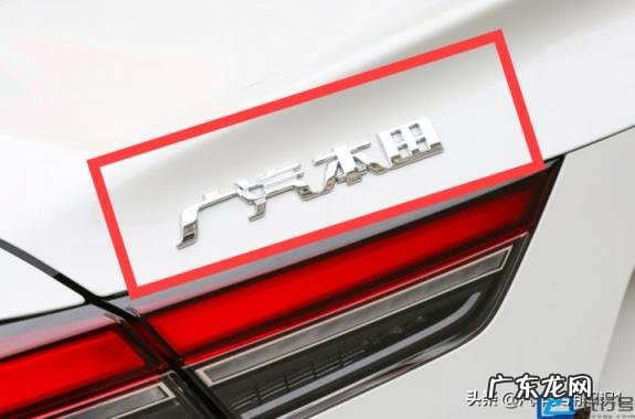 请问东风本田和广汽本田哪个好 东风本田和广汽本田有什么区别哪个更好