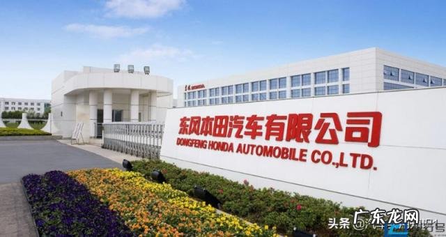 请问东风本田和广汽本田哪个好 东风本田和广汽本田有什么区别哪个更好