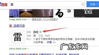 露拼音怎么读 雷声拼音怎么写的拼