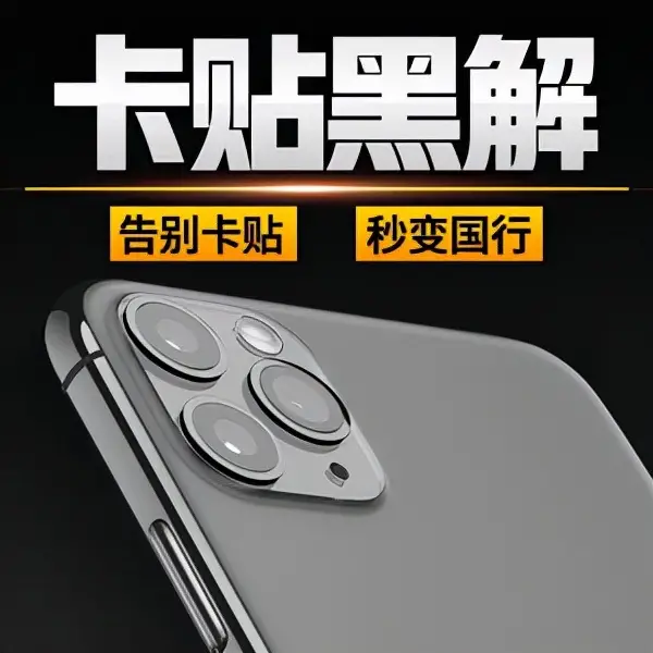 美版有锁黑解了就是无锁吗 苹果有锁和无锁的区别