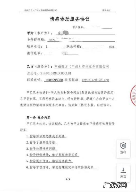 广州幸福有方情感机构官网招聘 揭秘情感挽回机构