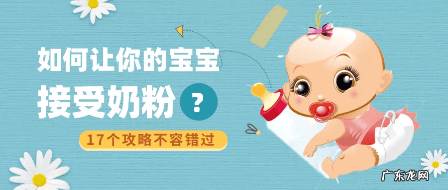 宝宝刚开始不吃奶粉怎么办 宝宝不吃奶粉了怎么办