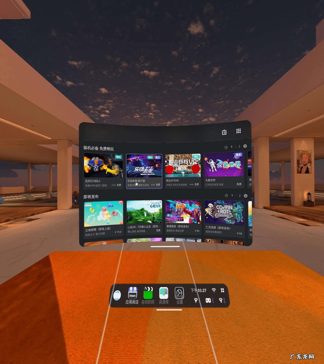 手机vr网球 VR网球下载