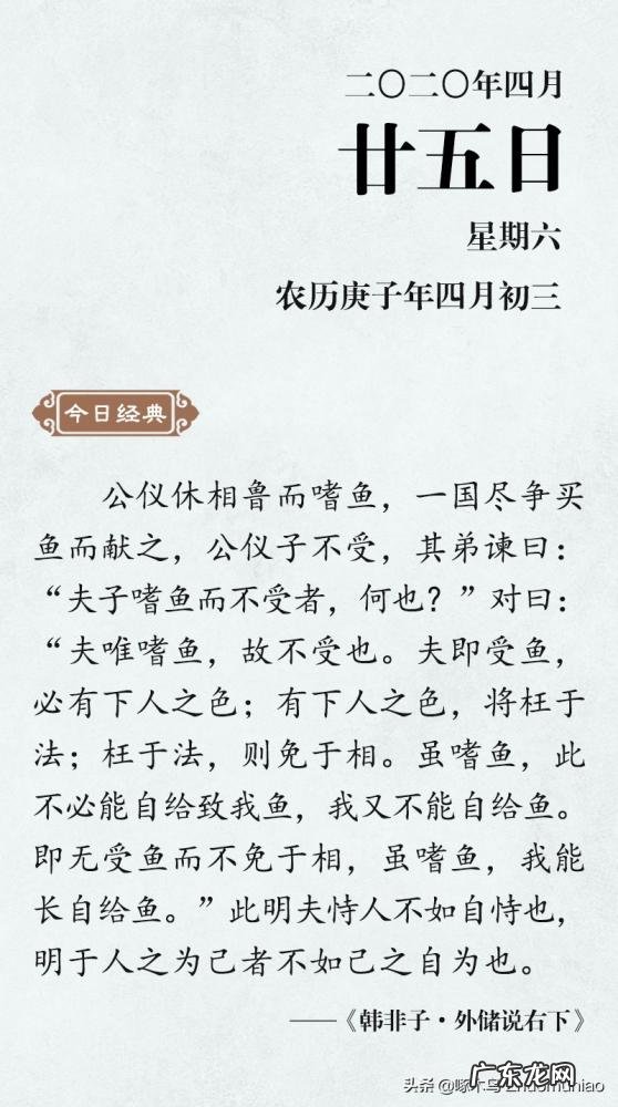 文言文故事内容和解释怎么写 公仪休拒收鱼小古文翻译原文