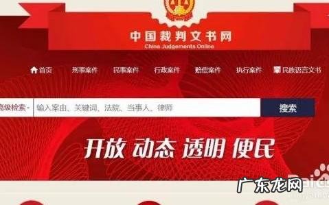 中国裁判文书公开网查询个人信息离婚 输入身份证号查判决书内容