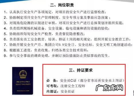 安全员岗位职责要求 安全员的岗位职责是什么