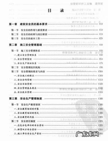 安全员岗位职责要求 安全员的岗位职责是什么