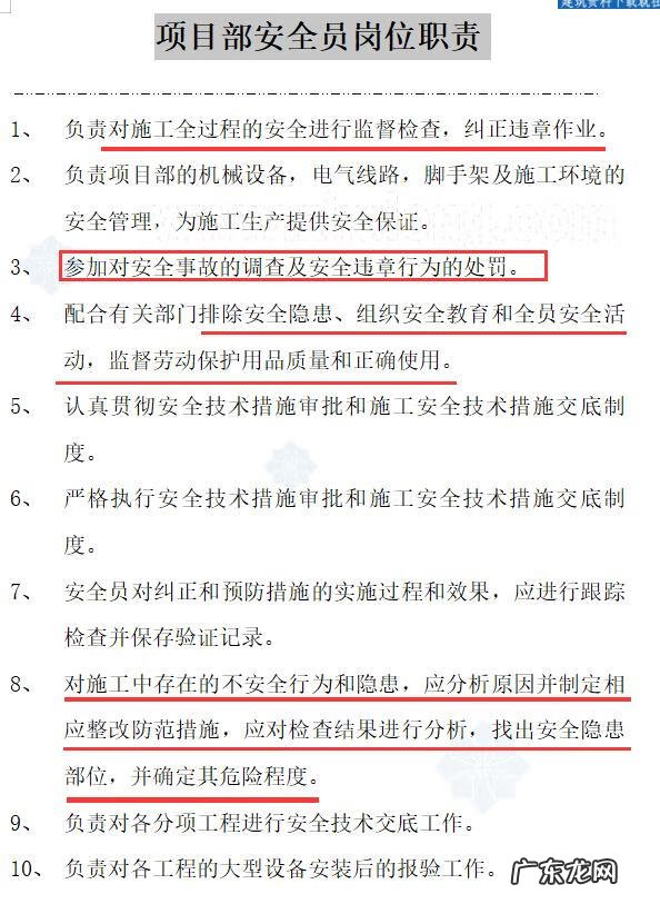 安全员岗位职责要求 安全员的岗位职责是什么