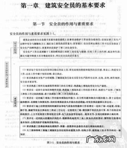 安全员岗位职责要求 安全员的岗位职责是什么