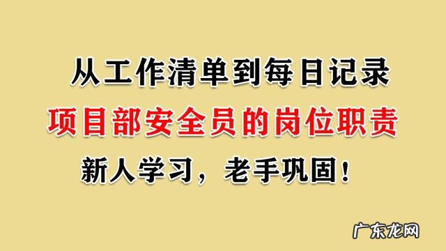 安全员岗位职责要求 安全员的岗位职责是什么
