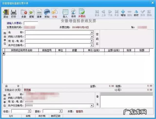 如何进入开票系统 开票系统有哪些