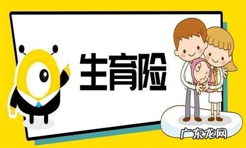 生育保险怎么报销流程 生育险如何报销的