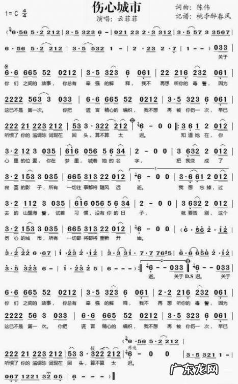 伤心城市简谱歌词完整版图片,伤心城市简谱歌谱