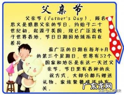 中国父亲节的来历简介手抄报 中国父亲节是几月几日?