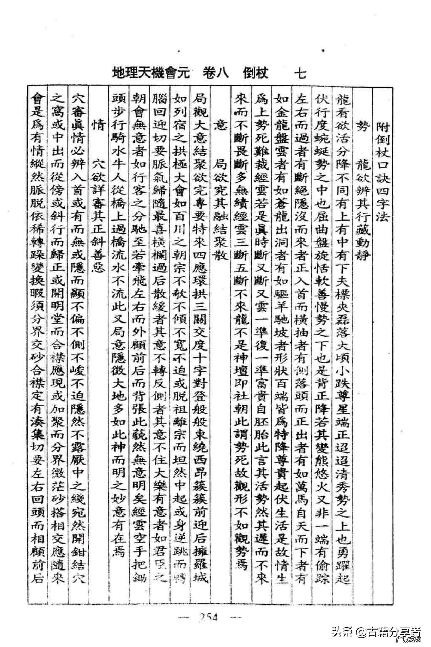 风水吧倒杖先生 风水中倒杖是什么意思