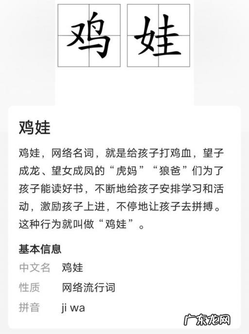鸡娃是什么意思网络用语，鸡娃儿是什么意思