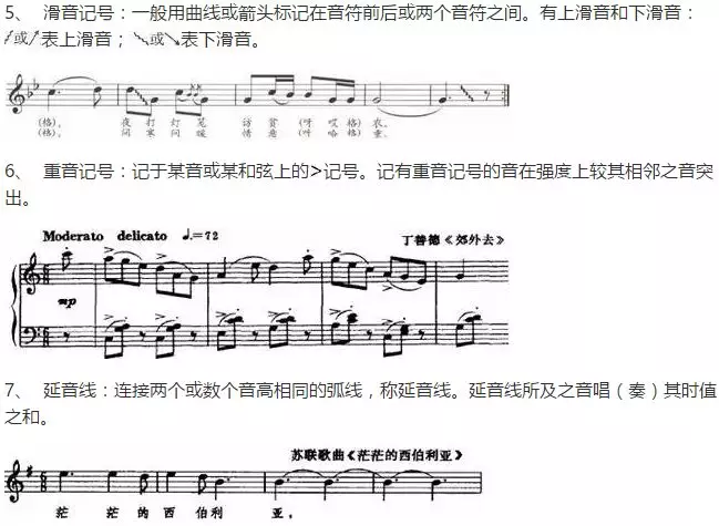 钢琴五线谱各种特殊符号大全图解 钢琴谱上的特殊符号及示范图