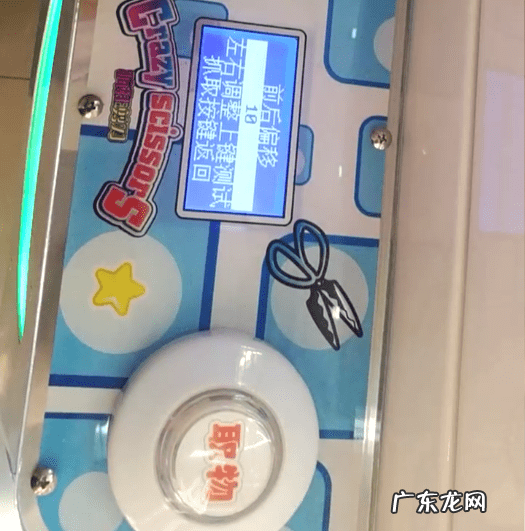 抓娃娃机诀窍 神奇剪刀娃娃机技巧