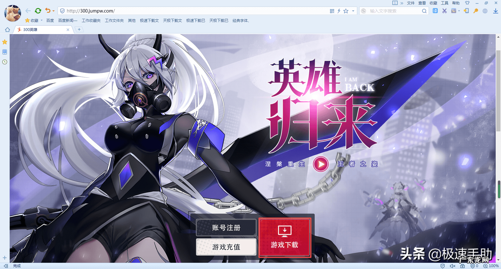 300英雄快速注册 300英雄注册账号 要求