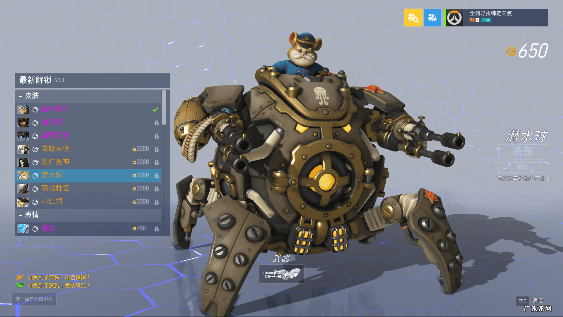 守望先锋堡垒联赛皮肤 守望先锋联赛皮肤返场