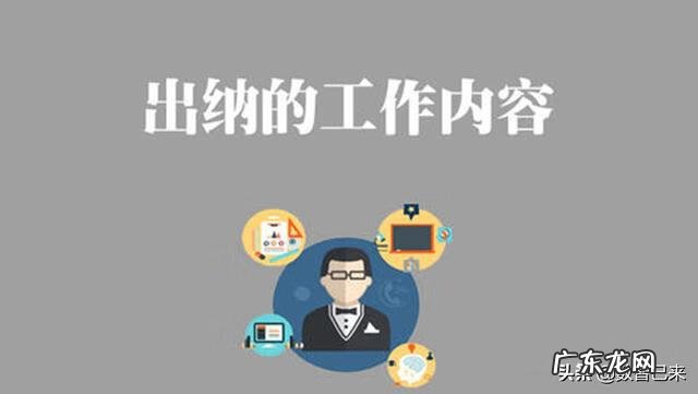 出纳的主要职责是什么 出纳的职责包括
