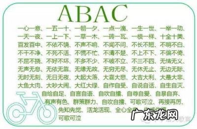 ABAC叠词有哪些 颜色的叠词abab
