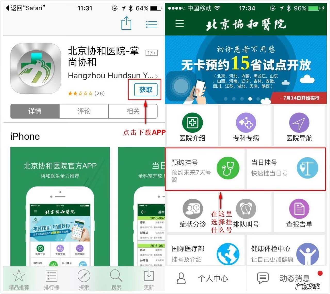 北京协和医院网上挂号靠谱吗 北京协和医院挂号网站