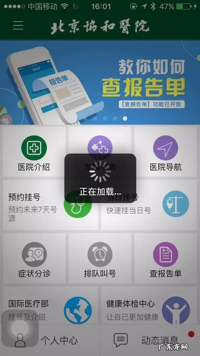 北京协和医院网上挂号靠谱吗 北京协和医院挂号网站