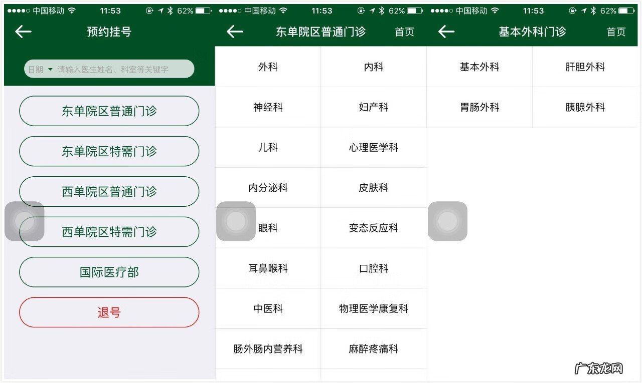 北京协和医院网上挂号靠谱吗 北京协和医院挂号网站