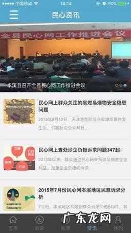 辽宁民心网官方网站我要诉求 辽宁民心网诉求中心12315网站查询
