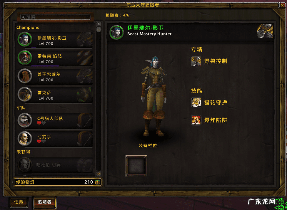 猎人如何回职业大厅 猎人怎么回职业大厅