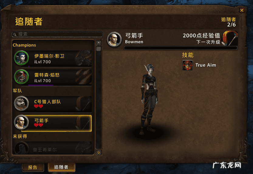 猎人如何回职业大厅 猎人怎么回职业大厅